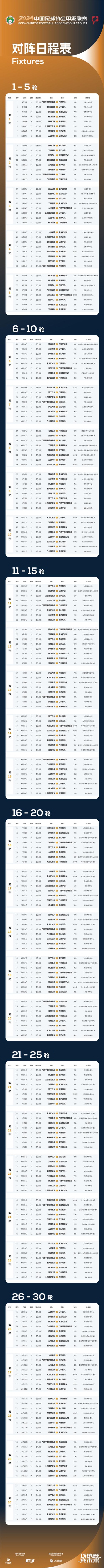 中国足球赛程表