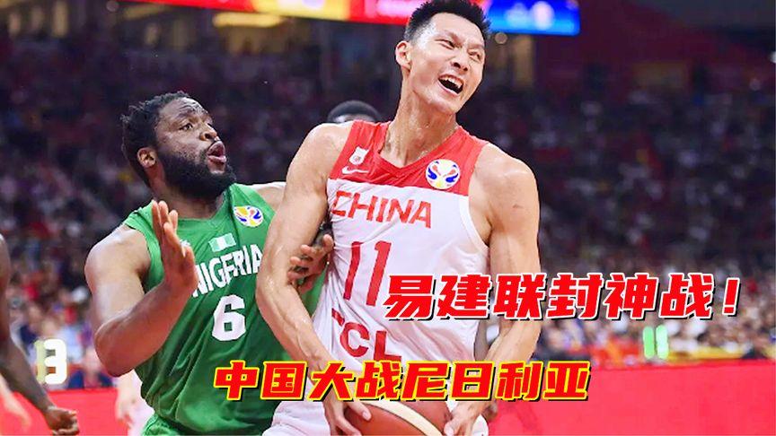 中国vs尼日利亚视频
