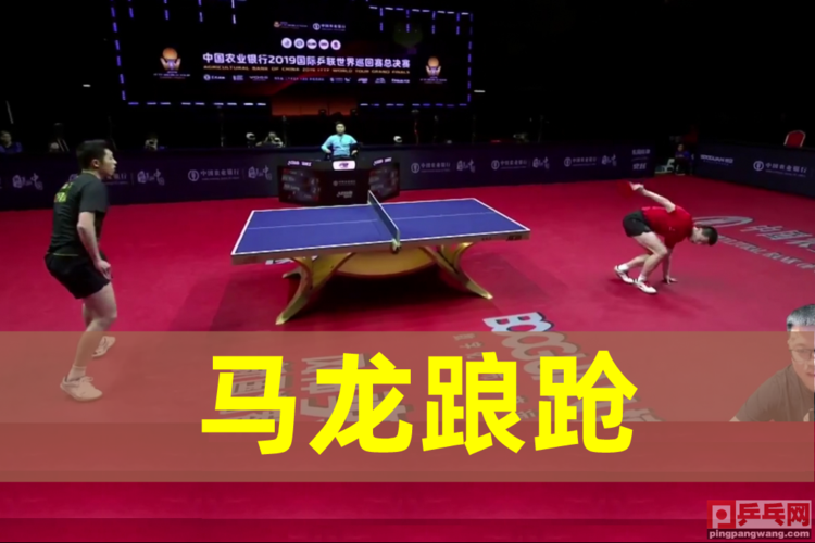 乒乓球决赛直播全视频