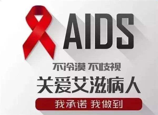 传播艾滋病者