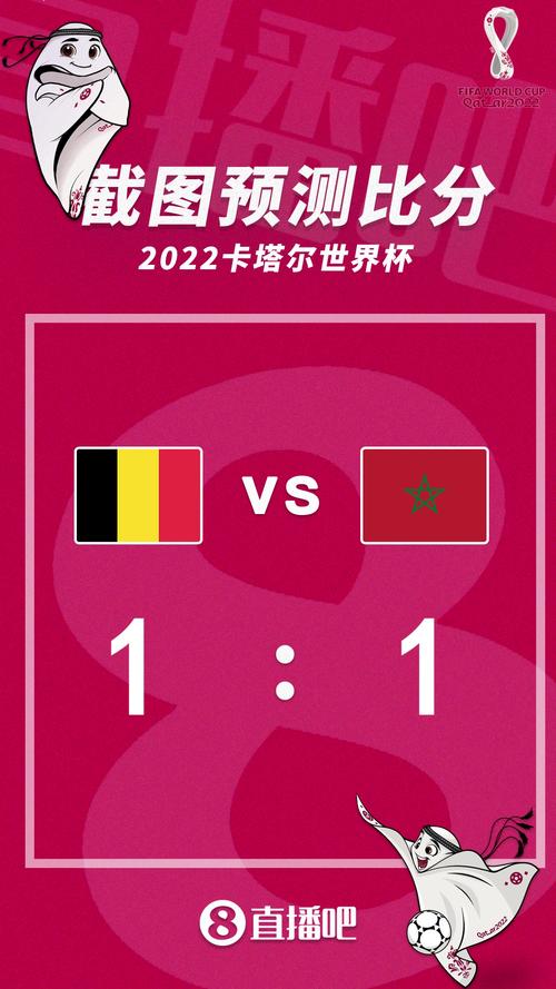 比利时vs摩洛哥主场比分