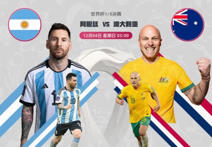 阿根廷vs澳大利亚直播回放