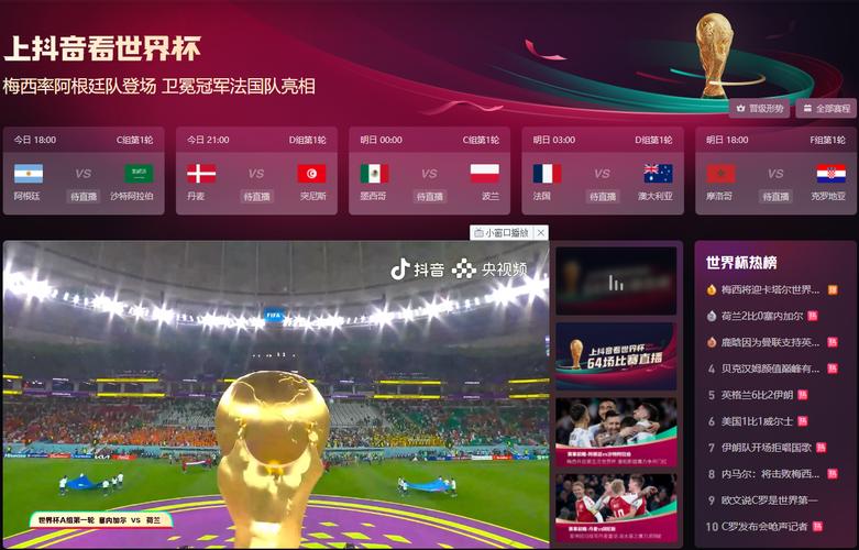 2022世界杯直播在线观看咪咕
