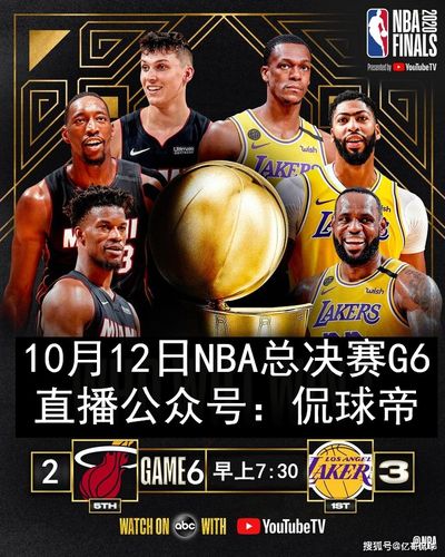 NBA总决赛G6直播