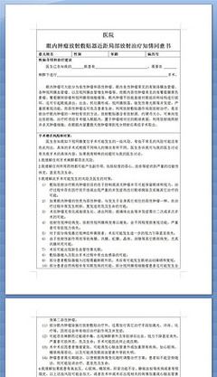 知情同意書模板圖片素材,設(shè)計(jì)模板下載-mtl168168