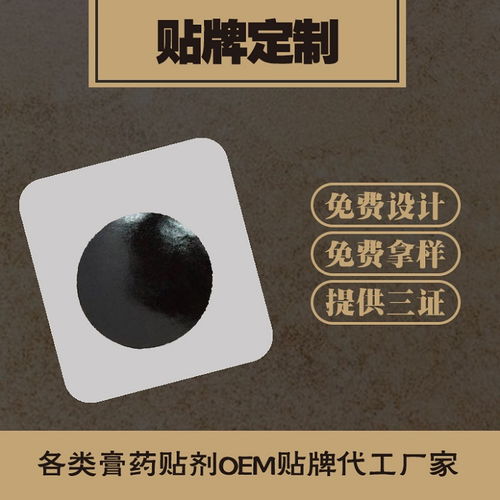 老膏藥貼牌價(jià)格解析與膏藥代加工廠家藥福醫(yī)藥資訊及敷貼器應(yīng)用