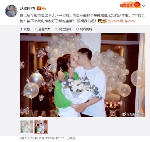 赵继伟宣布求婚成功的相关图片